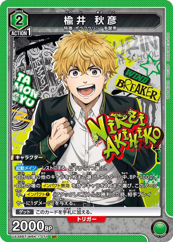 楡井 秋彦(SR)(UA38BT/WBK-1-071)