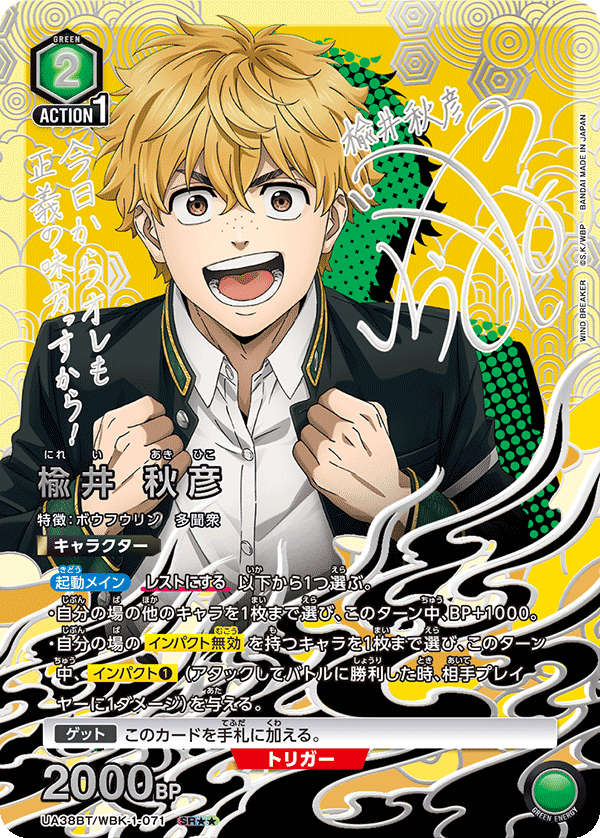 楡井 秋彦(SR★★)(UA38BT/WBK-1-071)