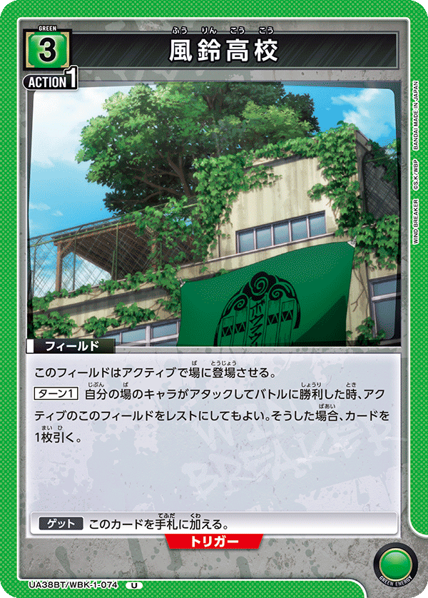 風鈴高校(U)(UA38BT/WBK-1-074)