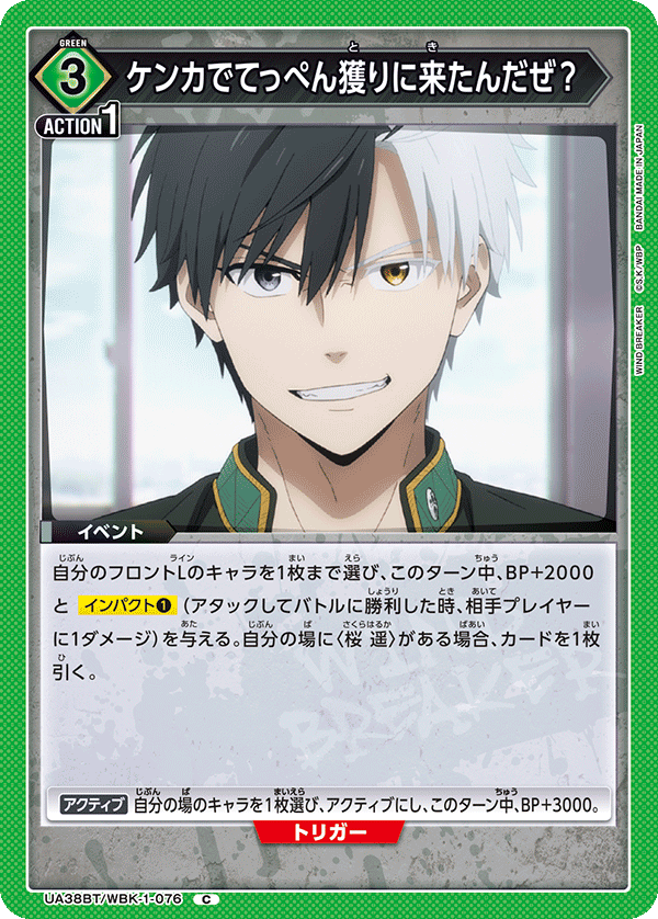 ケンカでてっぺん獲りに来たんだぜ？(C)(UA38BT/WBK-1-076)