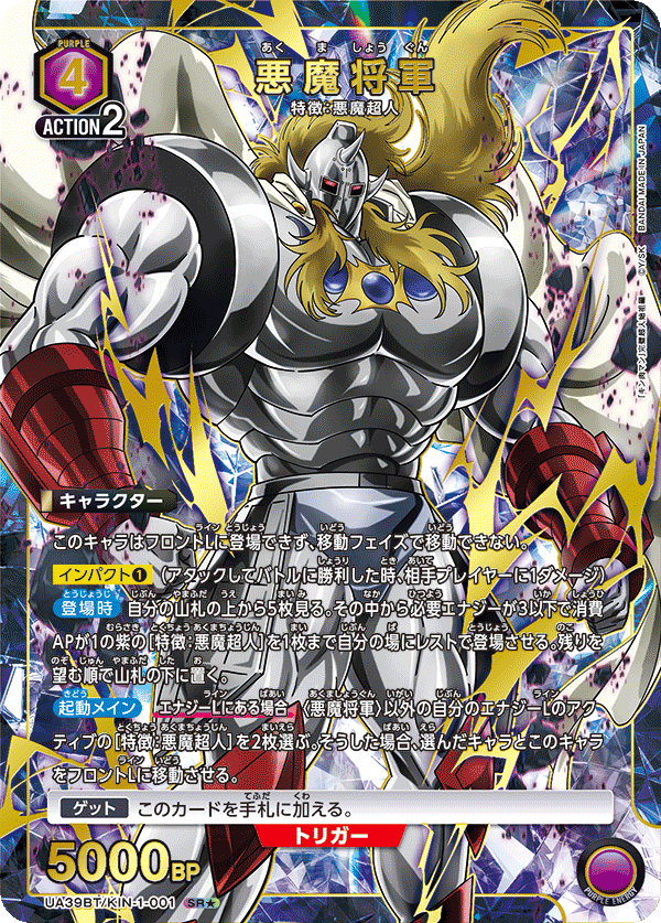 悪魔将軍(SR★)(UA39BT/KIN-1-001)