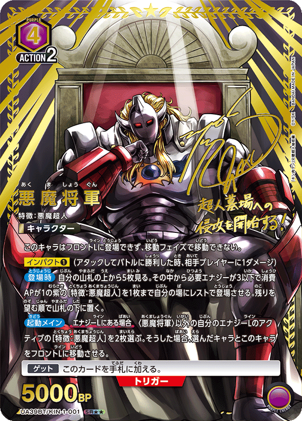 悪魔将軍(SR★★)(UA39BT/KIN-1-001)