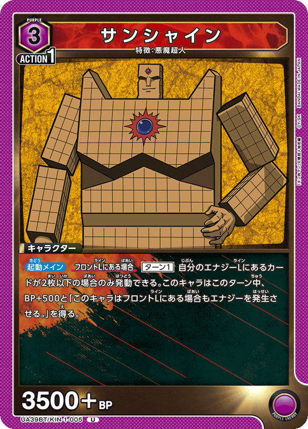 サンシャイン(U)(UA39BT/KIN-1-005)