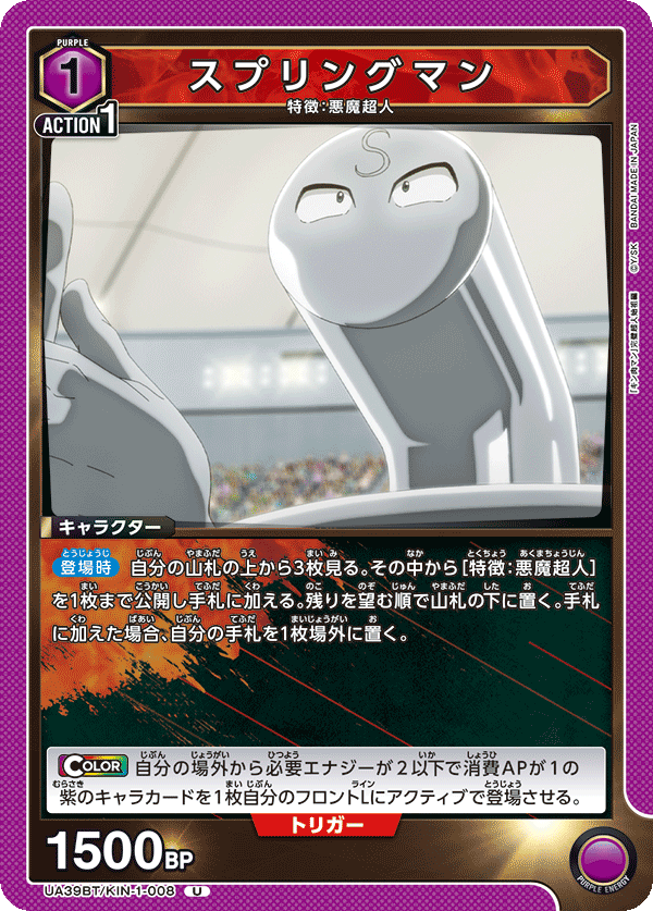 スプリングマン(U)(UA39BT/KIN-1-008)