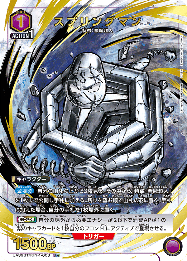 スプリングマン(U★)(UA39BT/KIN-1-008)