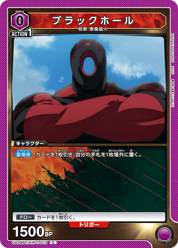 ブラックホール(C)(UA39BT/KIN-1-013)