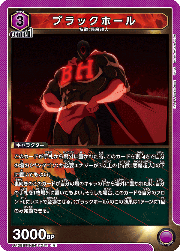 ブラックホール(R)(UA39BT/KIN-1-014)