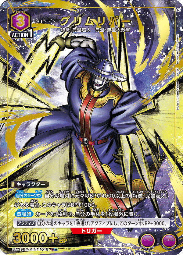 グリムリパー(R★)(UA39BT/KIN-1-018)