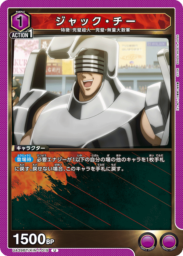 ジャック・チー(U)(UA39BT/KIN-1-019)