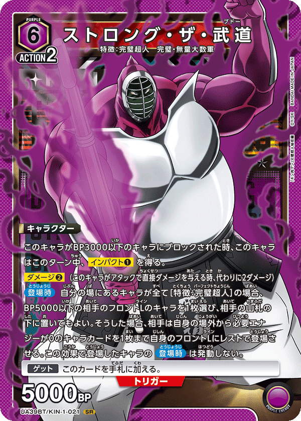 ストロング・ザ・武道(SR)(UA39BT/KIN-1-021)