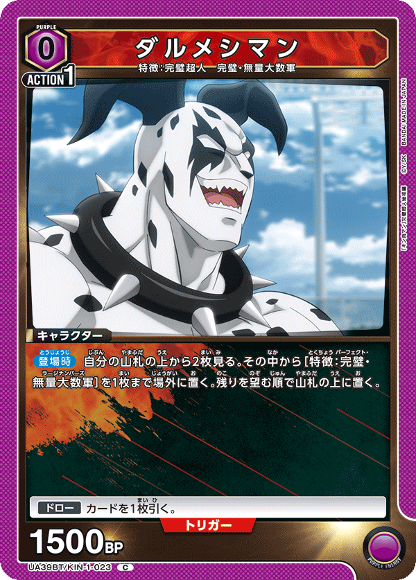 ダルメシマン(C)(UA39BT/KIN-1-023)