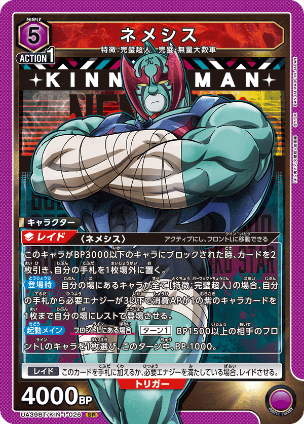 ネメシス(SR)(UA39BT/KIN-1-026)