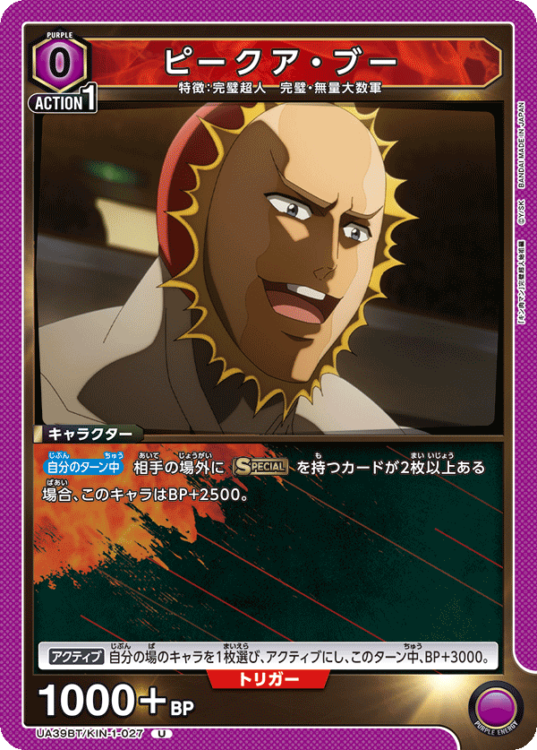 ピークア・ブー(U)(UA39BT/KIN-1-027)