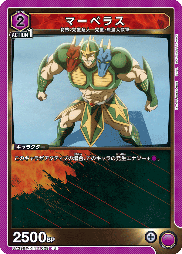 マーベラス(U)(UA39BT/KIN-1-029)