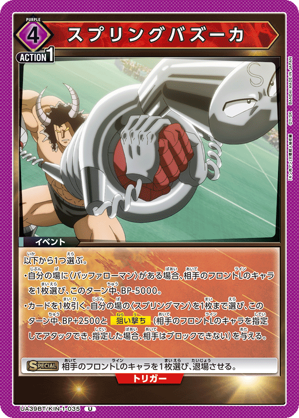 スプリングバズーカ(U)(UA39BT/KIN-1-035)