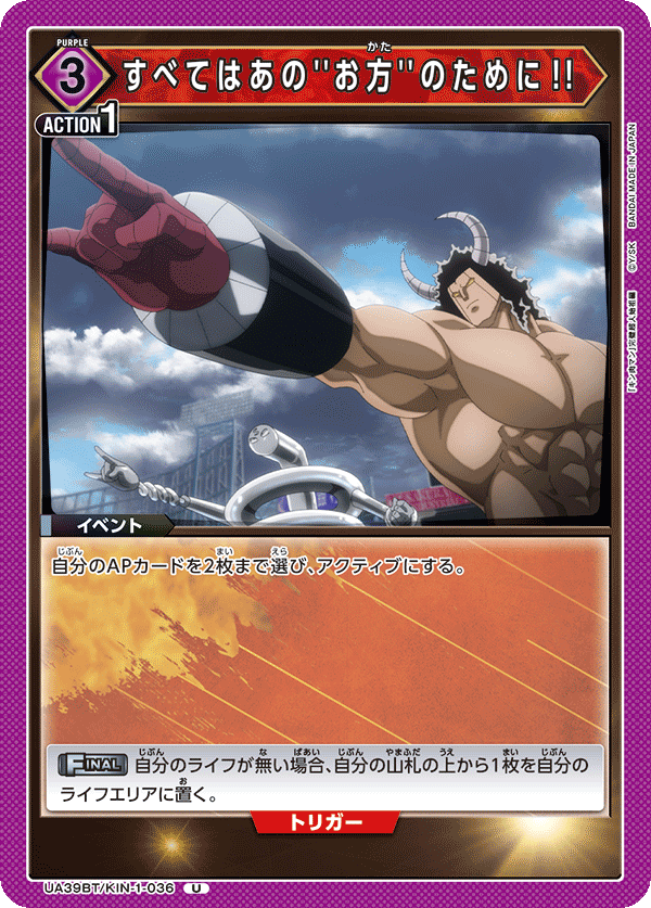 すべてはあの''お方''のために!!(U)(UA39BT/KIN-1-036)