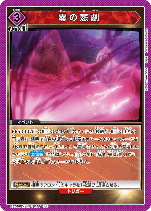 零の悲劇(U)(UA39BT/KIN-1-037)