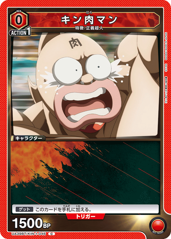 キン肉マン(C)(UA39BT/KIN-1-046)