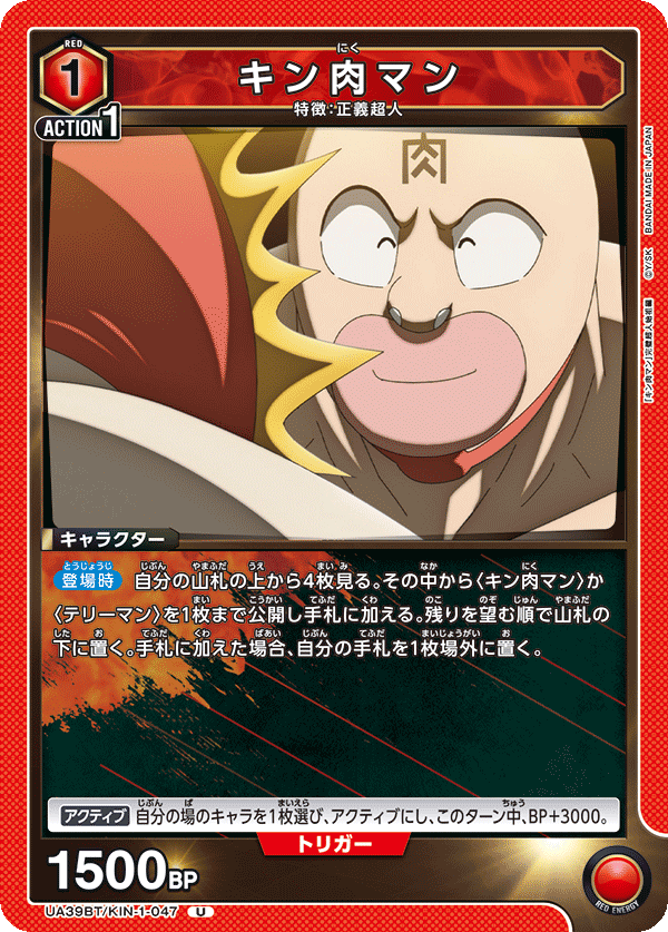 キン肉マン(U)(UA39BT/KIN-1-047)