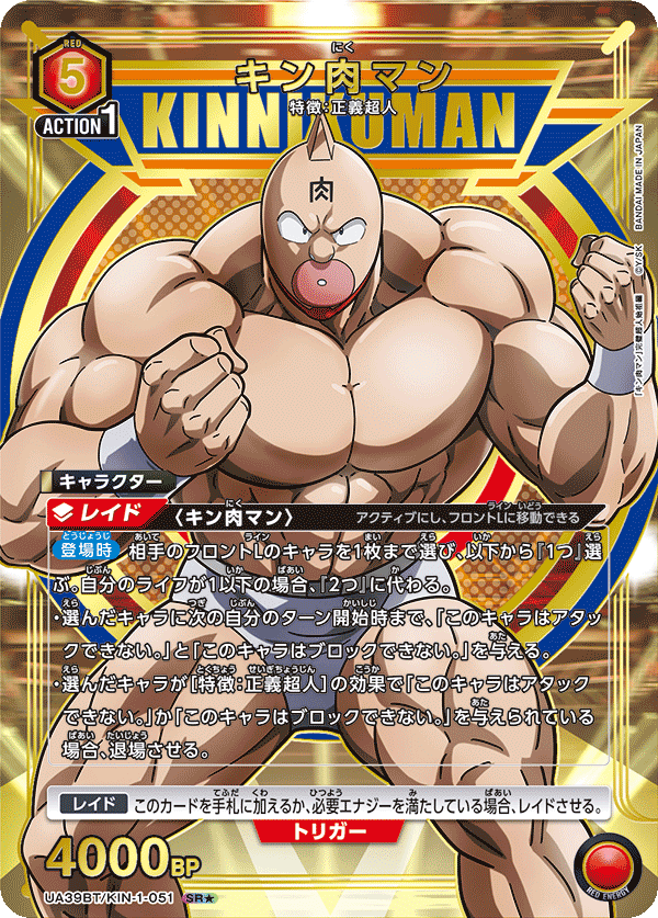 キン肉マン(SR★)(UA39BT/KIN-1-051)