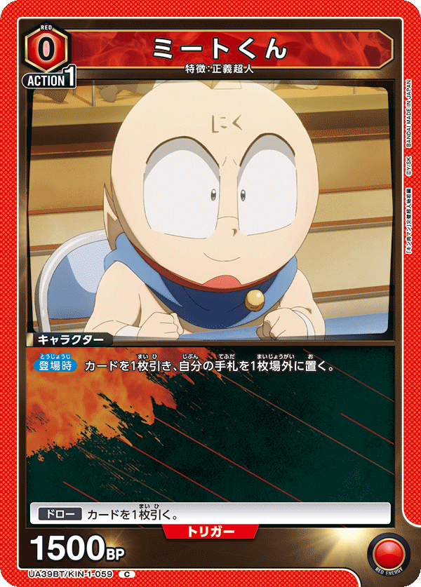 ミートくん(C)(UA39BT/KIN-1-059)