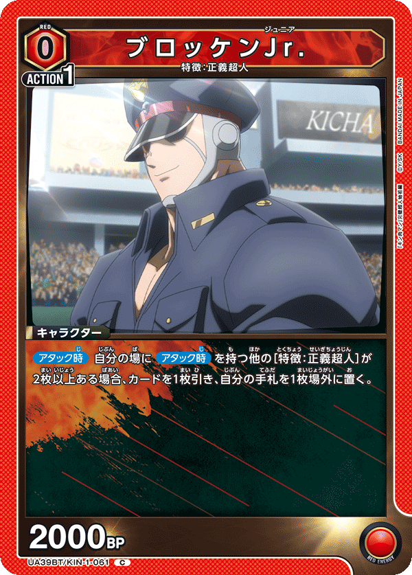 ブロッケンJr.(C)(UA39BT/KIN-1-061)