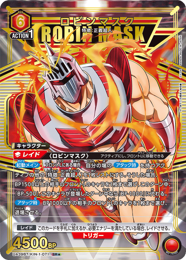 ロビンマスク(SR★)(UA39BT/KIN-1-071)