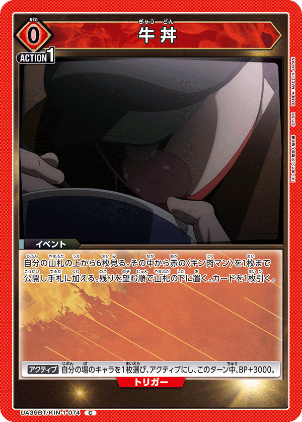 牛丼(C)(UA39BT/KIN-1-074)