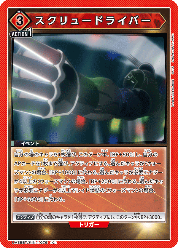 スクリュードライバー(C)(UA39BT/KIN-1-076)