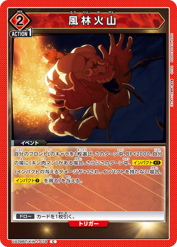 風林火山(C)(UA39BT/KIN-1-078)