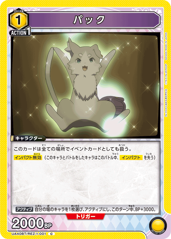 パック(C)(UA40BT/REZ-1-001)