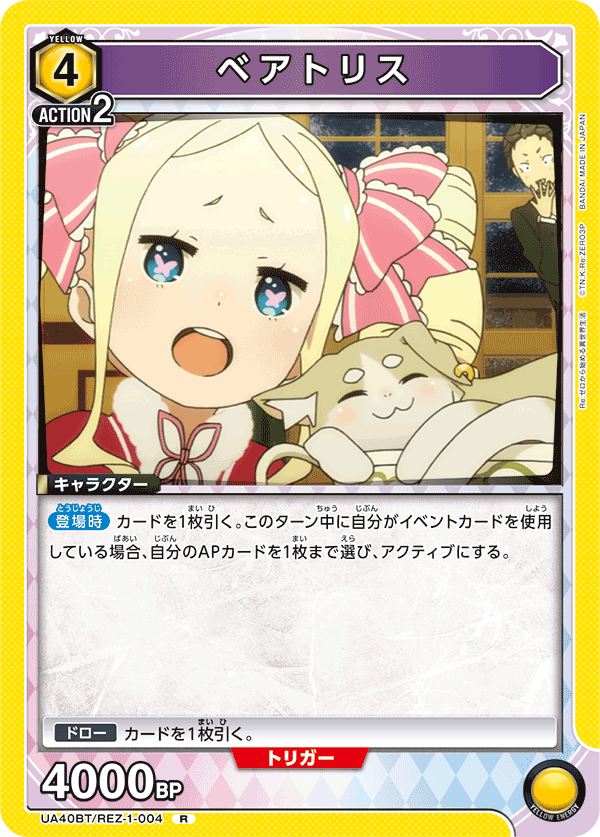 ベアトリス(R)(UA40BT/REZ-1-004)