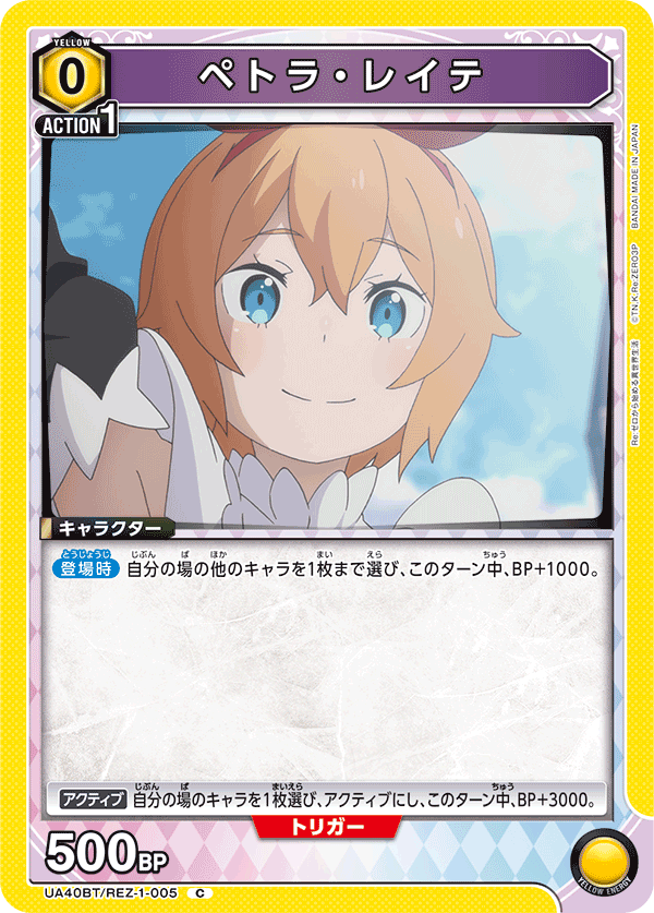 ペトラ・レイテ(C)(UA40BT/REZ-1-005)