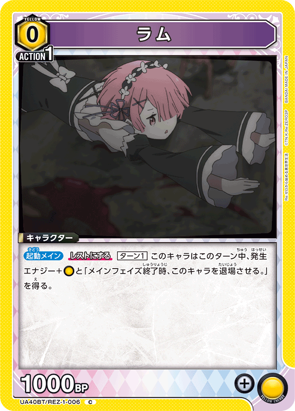 ラム(C)(UA40BT/REZ-1-006)