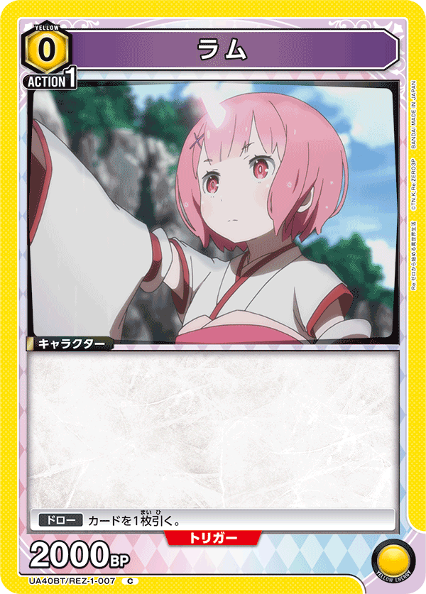 ラム(C)(UA40BT/REZ-1-007)