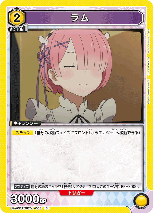 ラム(C)(UA40BT/REZ-1-008)