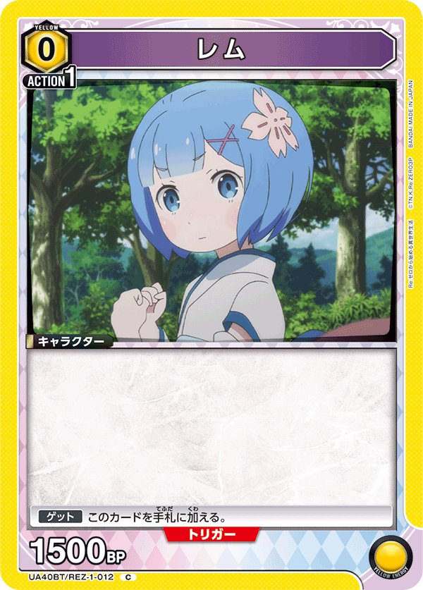 レム(C)(UA40BT/REZ-1-012)