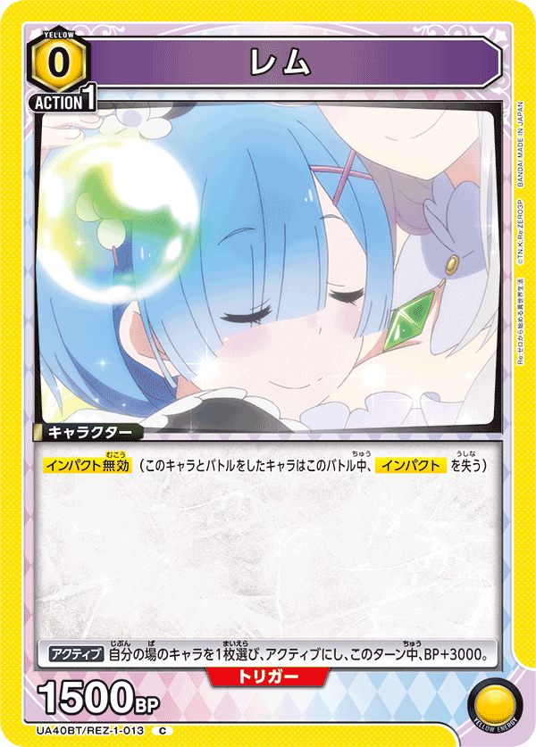 レム(C)(UA40BT/REZ-1-013)