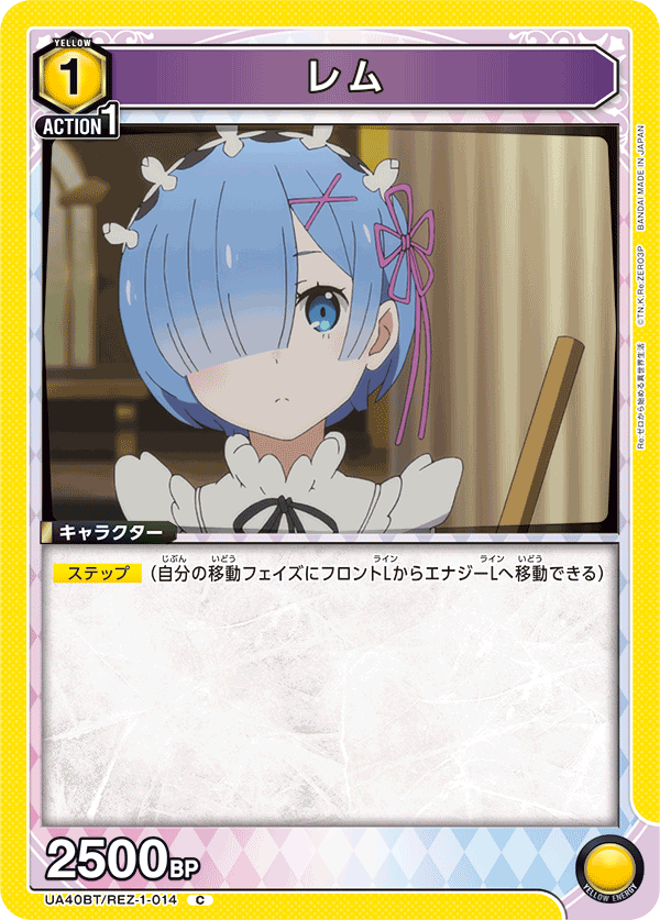 レム(C)(UA40BT/REZ-1-014)