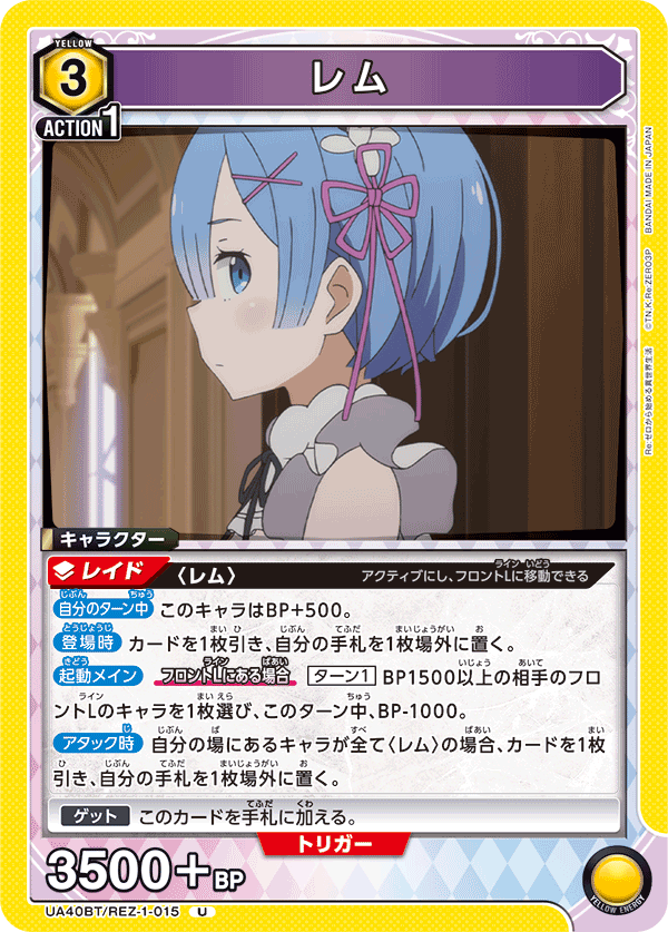 レム(U)(UA40BT/REZ-1-015)