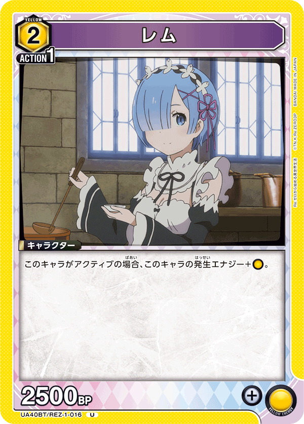 レム(U)(UA40BT/REZ-1-016)
