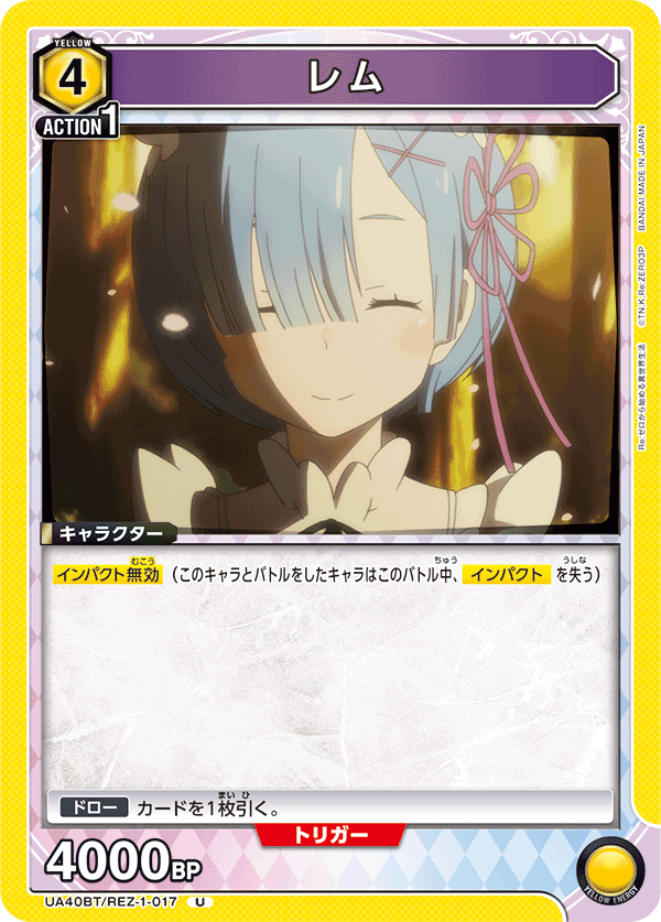 レム(U)(UA40BT/REZ-1-017)