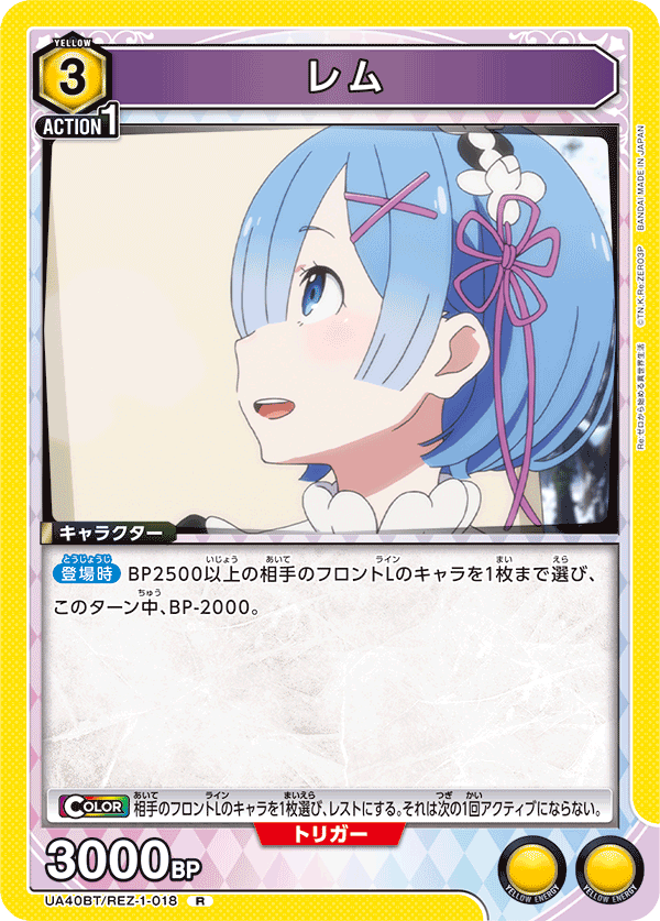 レム(R)(UA40BT/REZ-1-018)