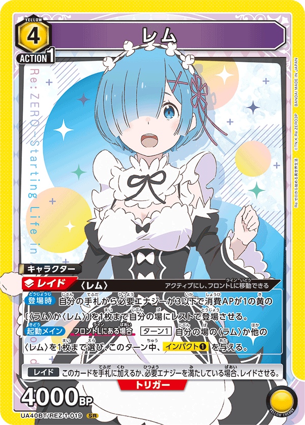 レム(SR)(UA40BT/REZ-1-019)