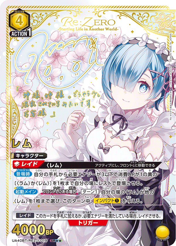 レム(SR★★)(UA40BT/REZ-1-019)