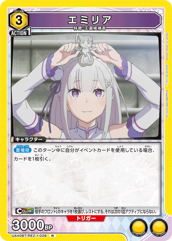 エミリア(R)(UA40BT/REZ-1-026)