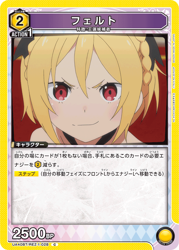 フェルト(C)(UA40BT/REZ-1-028)