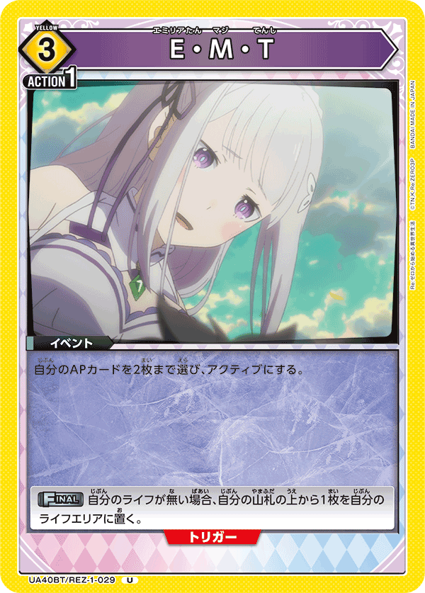 E・M・T(U)(UA40BT/REZ-1-029)