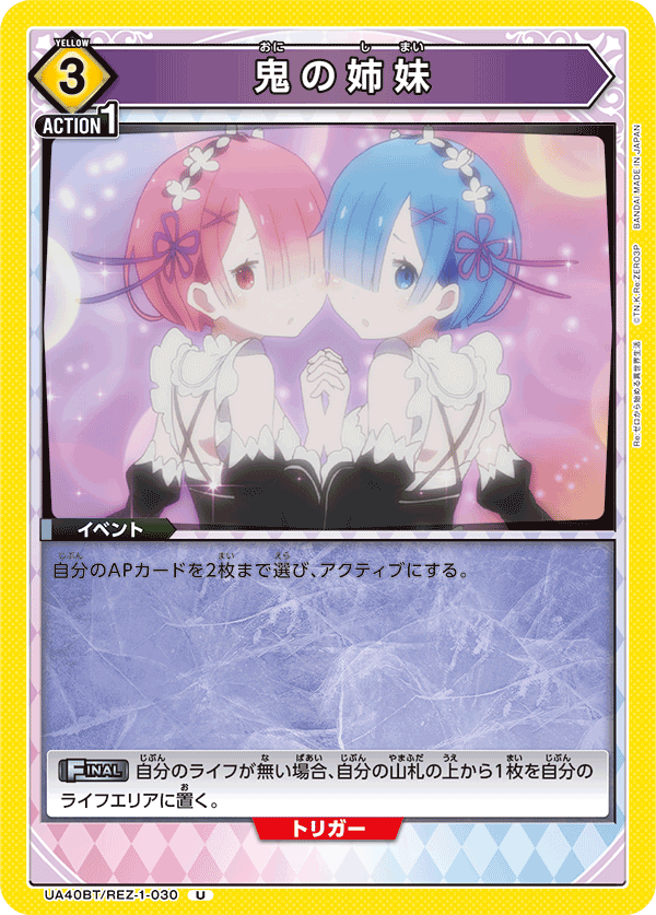 鬼の姉妹(U)(UA40BT/REZ-1-030)