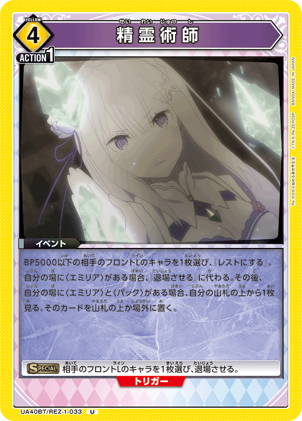 精霊術師(U)(UA40BT/REZ-1-033)